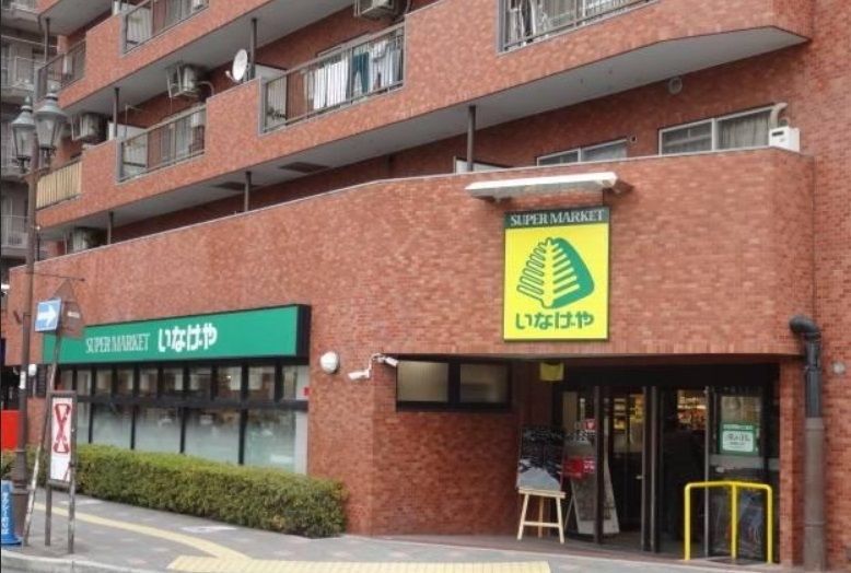 スーパー　いなげや新狭山駅前店（スーパー）まで3080m