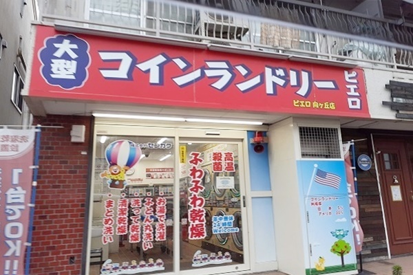 その他　ピエロ向ヶ丘店（その他）まで379m