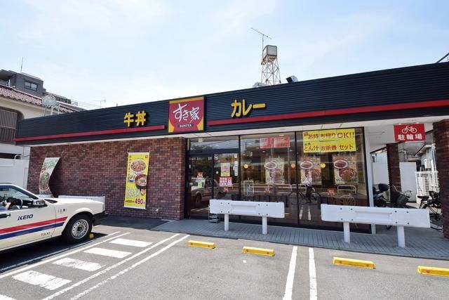 その他　すき屋（その他）まで280m