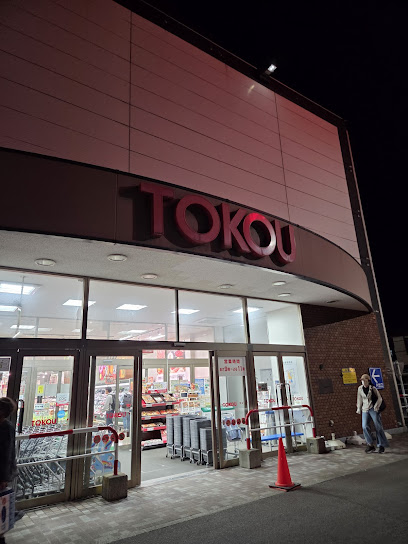 スーパー　東光ストア西線6条店（スーパー）まで802m