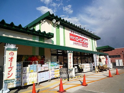 スーパー　そうてつローゼン左近山店（スーパー）まで920m