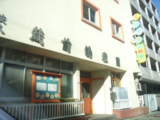 幼稚園・保育園　蔵前幼稚園（幼稚園・保育園）まで130m