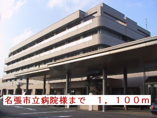 病院　名張市立病院様（病院）まで1100m