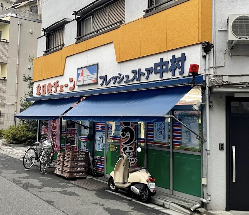 コンビニ　フレッシュストア中村（コンビニ）まで197m