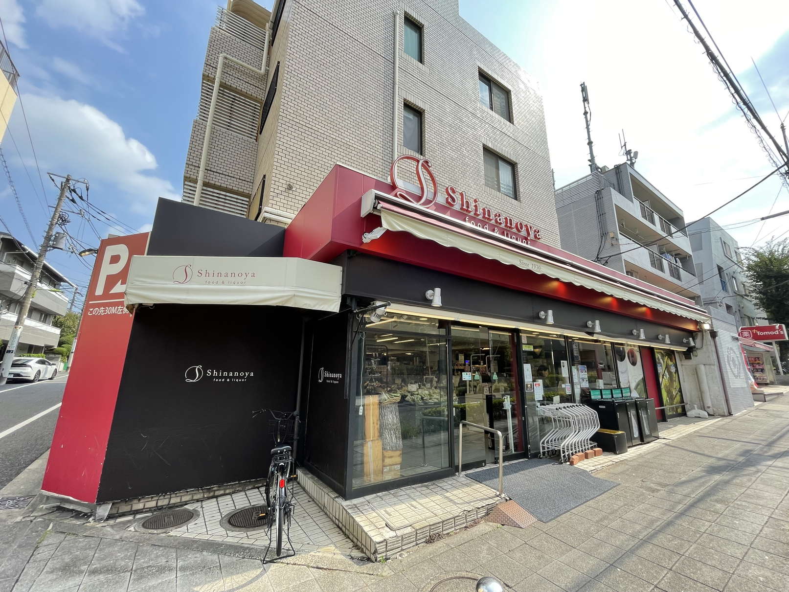 スーパー　信濃屋野沢店（スーパー）まで218m