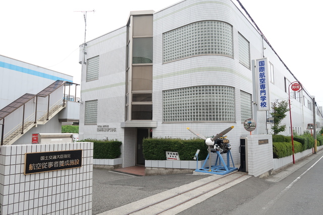 その他　国際航空専門学校（その他）まで1000m