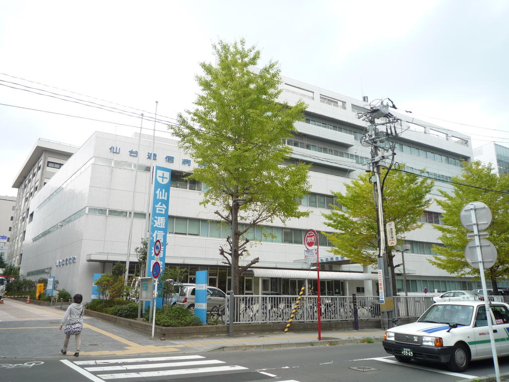 病院　仙台逓信病院（病院）まで539m