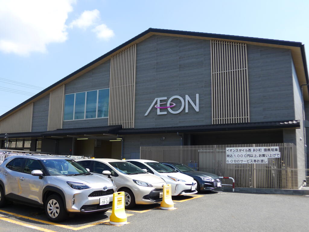 スーパー　イオンスタイル西陣小町（スーパー）まで303m