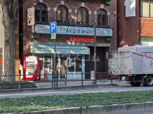 その他　新富屋（その他）まで418m