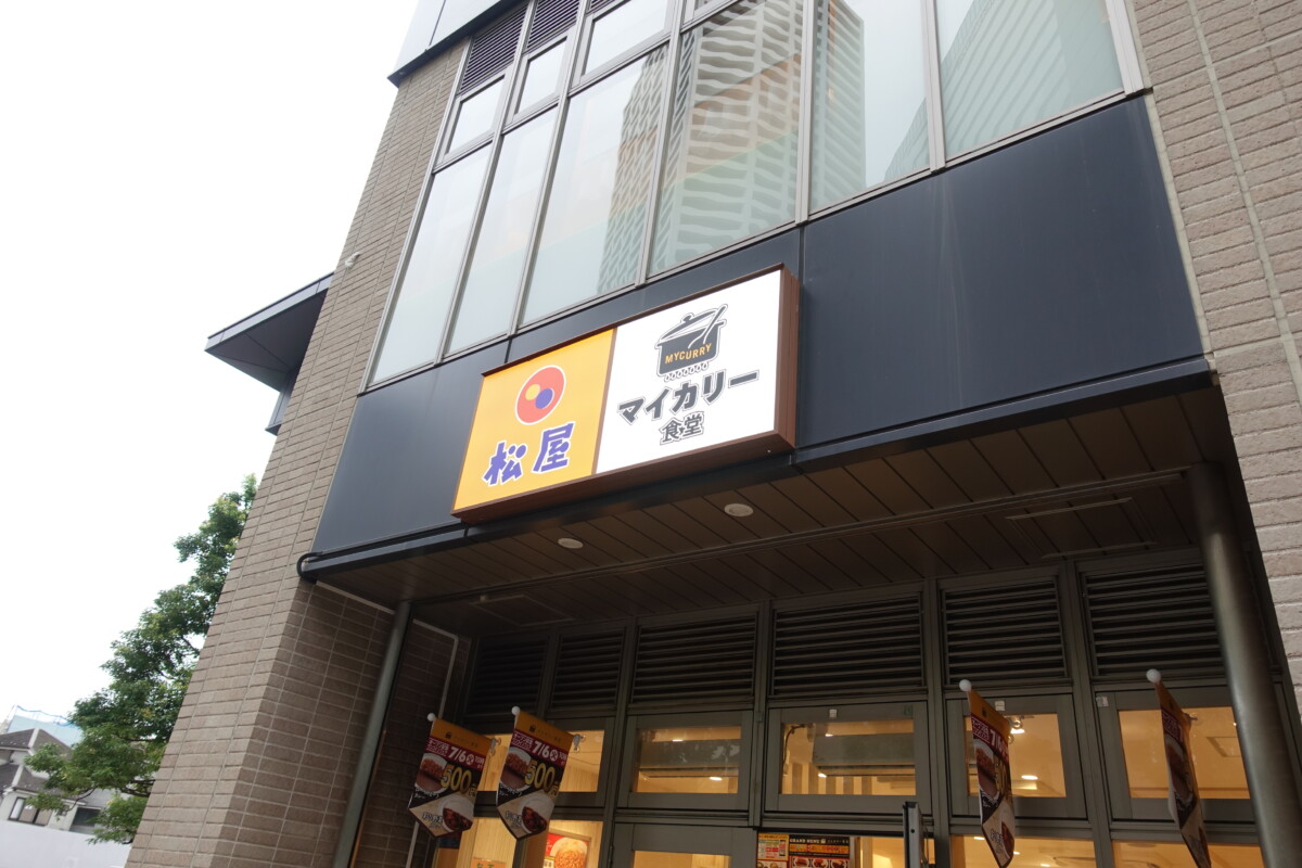 飲食店　マイカリー食堂西新宿タワー60店（松屋併設）（飲食店）まで209m