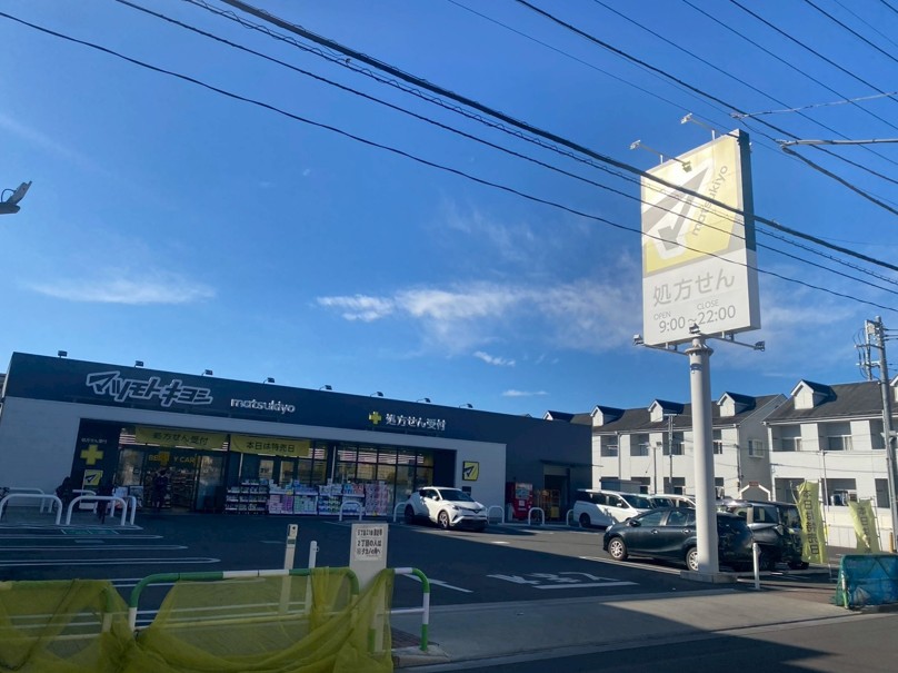 ドラックストア　マツモトキヨシ川口芝店（ドラッグストア）まで1039m