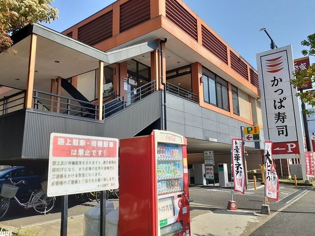 飲食店　かっぱ寿司（飲食店）まで600m
