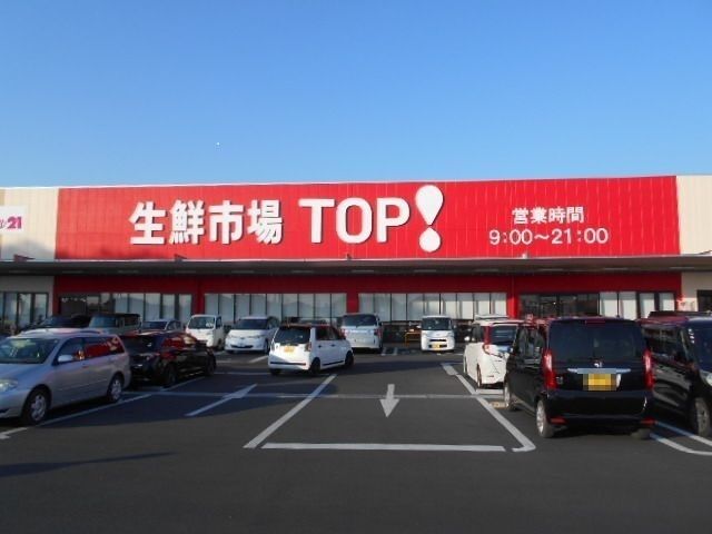 スーパー　生鮮市場TOP！セキチュー上尾（スーパー）まで1570m