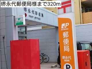 郵便局　堺永代郵便局様（郵便局）まで320m