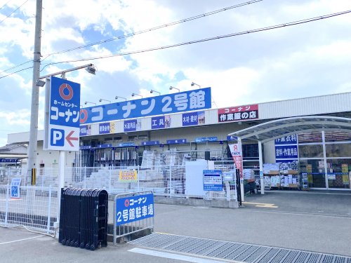 ホームセンター　ホームセンターコーナン 岸和田三田店2号館（ホームセンター）まで541m