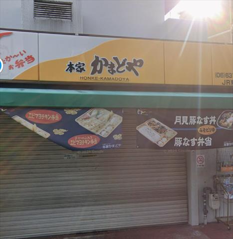 飲食店　かまどや（飲食店）まで217m