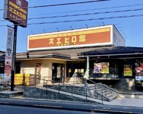 飲食店　スエヒロ館杉並店（飲食店）まで553m