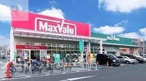 スーパー　Maxvalu武庫元町店（スーパー）まで121m