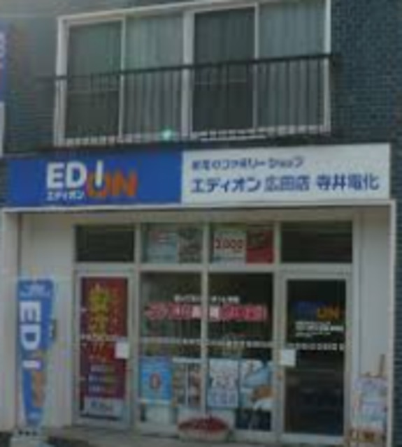 ホームセンター　エディオン広田店寺井電化（ホームセンター）まで2520m