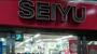 スーパー　西友阿佐ヶ谷店（スーパー）まで900m