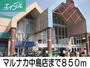 スーパー　マルナカ（スーパー）まで850m