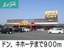 ショッピングセンター　ドン・キホーテ（ショッピングセンター）まで900m