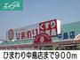 その他　ひまわり（その他）まで900m