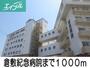 病院　倉敷紀念病院（病院）まで1000m