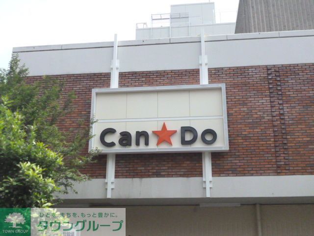 病院　Can★Do（病院）まで400m