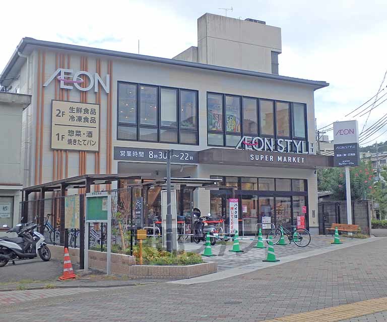 スーパー　イオンスタイル修学院小町（スーパー）まで416m