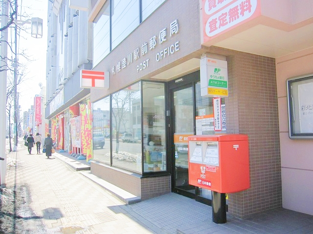 郵便局　札幌澄川駅前郵便局（郵便局）まで256m