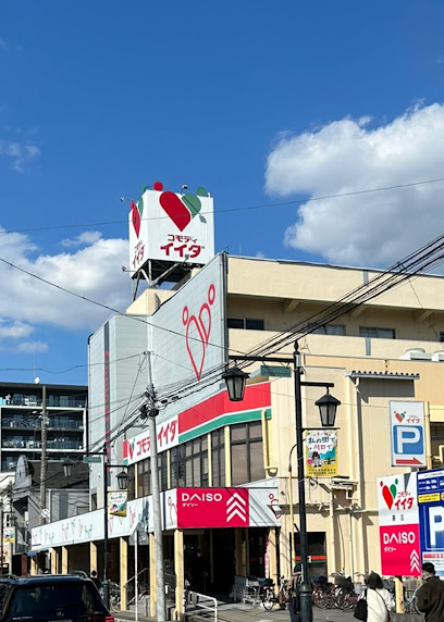 スーパー　コモディイイダ 蕨店（スーパー）まで1624m