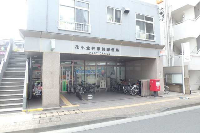郵便局　花小金井駅前郵便局（郵便局）まで1012m