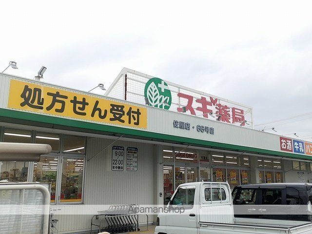 ドラックストア　スギドラッグ　佐屋店（ドラッグストア）まで2100m