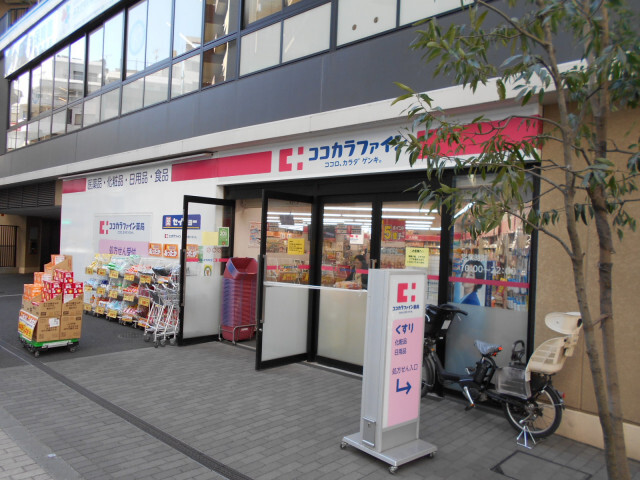 ドラックストア　ココカラファイン　三鷹店（ドラッグストア）まで450m
