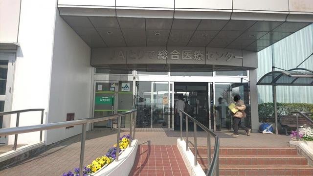 その他　ＪＡとりで総合医療センター（その他）まで1846m