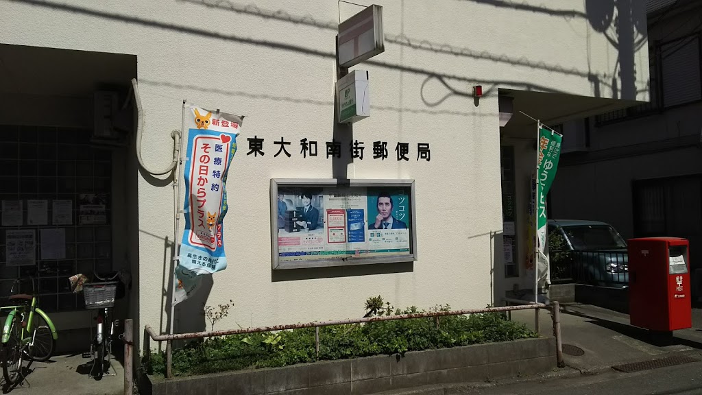 郵便局　東大和南街郵便局（郵便局）まで577m