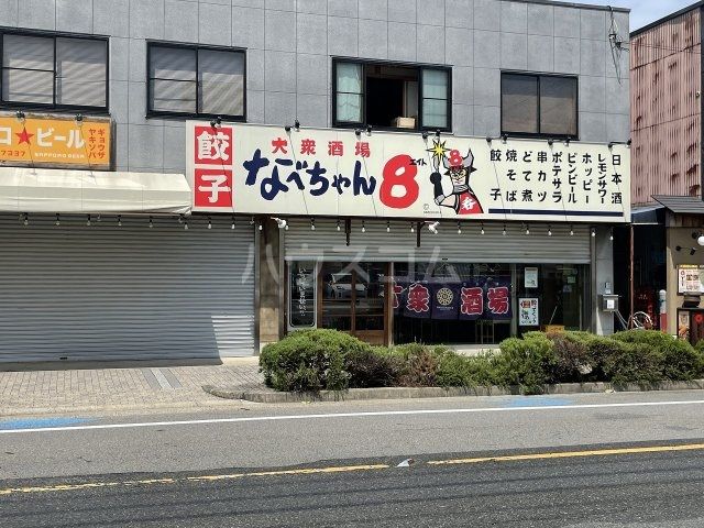 飲食店　大衆酒場なべちゃん8（飲食店）まで1170m