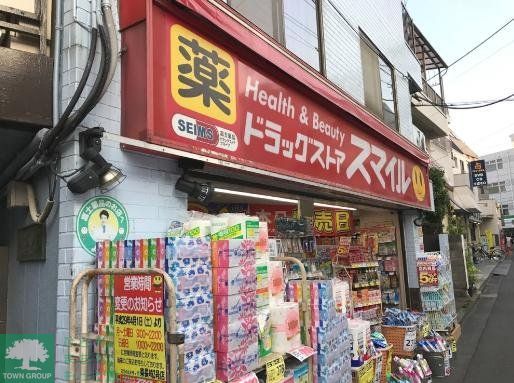 ドラックストア　ドラッグストアスマイル神楽坂店（ドラッグストア）まで690m