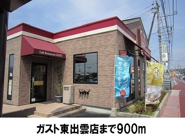 飲食店　ガスト東出雲店（飲食店）まで900m