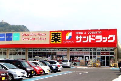 ドラックストア　サンドラッグ国分店（ドラッグストア）まで450m