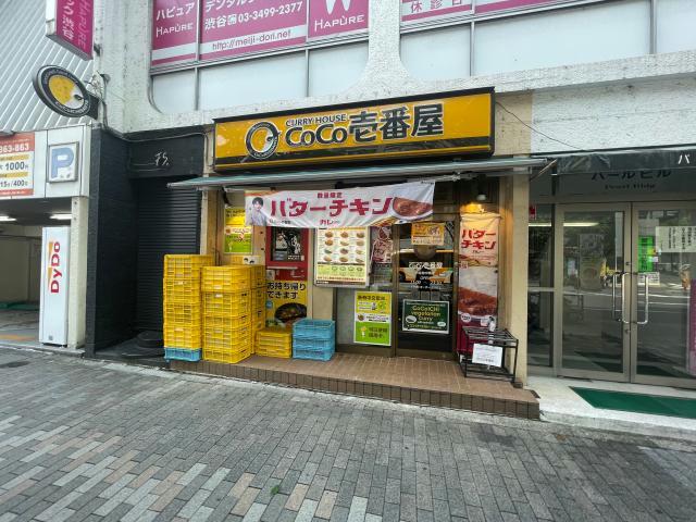 飲食店　CoCo壱番屋渋谷並木橋店（飲食店）まで931m