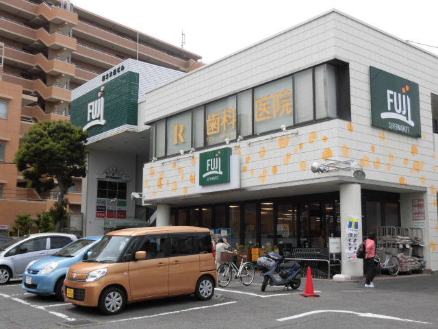スーパー　SUPER MARKET FUJI(スーパーマーケットフジ)（スーパー）まで1238m