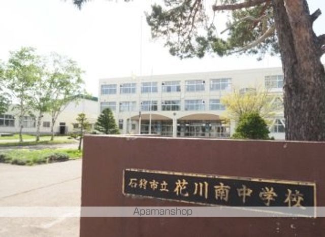 中学校　石狩花川南中学校（中学校）まで2020m