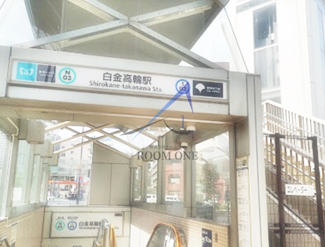 その他　白金高輪駅（その他）まで1169m