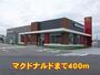 飲食店　マクドナルド（飲食店）まで400m