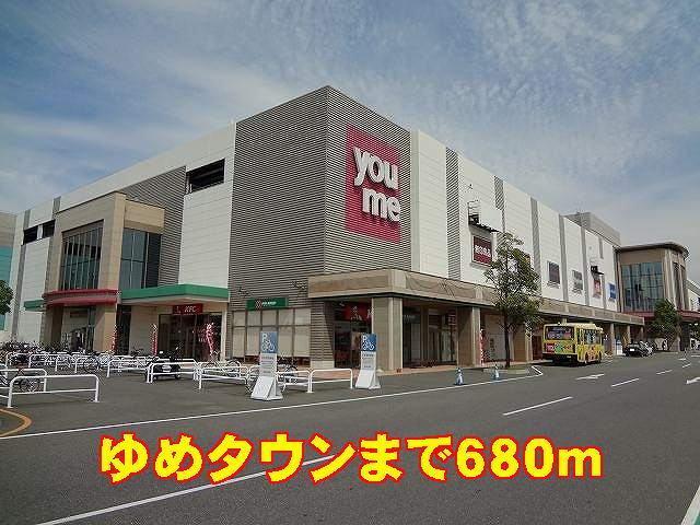 ショッピングセンター　ゆめタウン佐賀（ショッピングセンター）まで680m