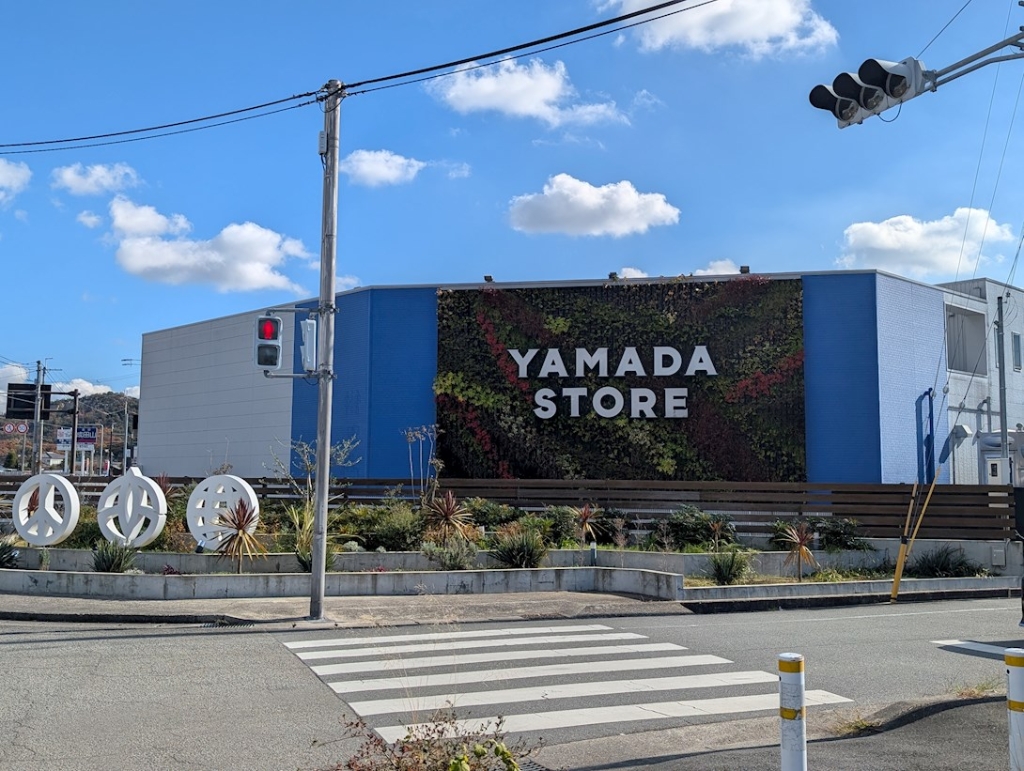 スーパー　Yamada(ヤマダ) 阿弥陀店（スーパー）まで1252m