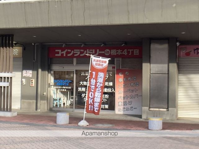その他　コインランドリー　in 橋本4丁目（その他）まで347m