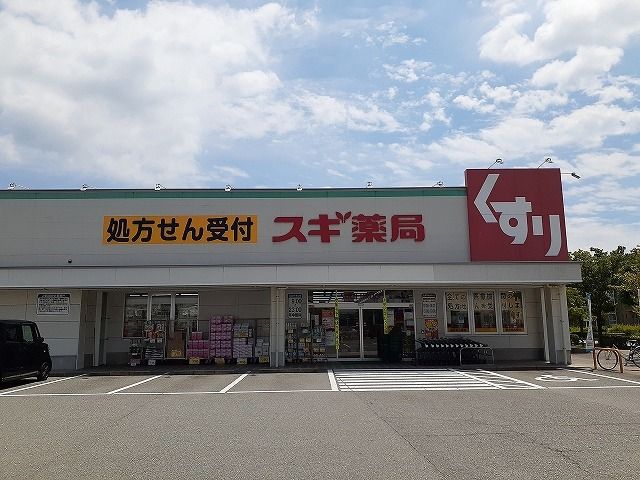 ドラックストア　スギ薬局碧南雨池店（ドラッグストア）まで2400m